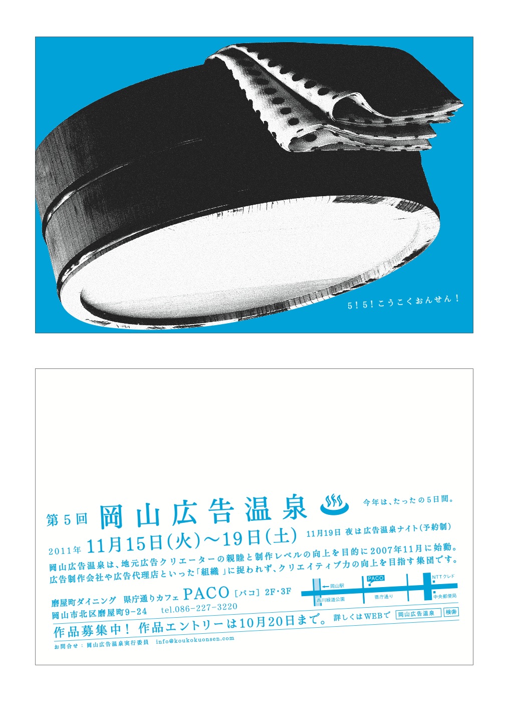 5回目の岡山広告温泉_b0012955_9461665.jpg