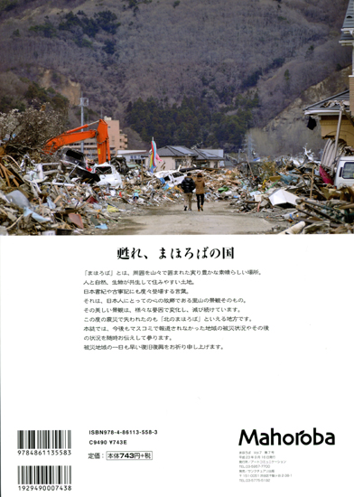 被災地写真が書籍と雑誌に載りました_e0171573_22141779.jpg