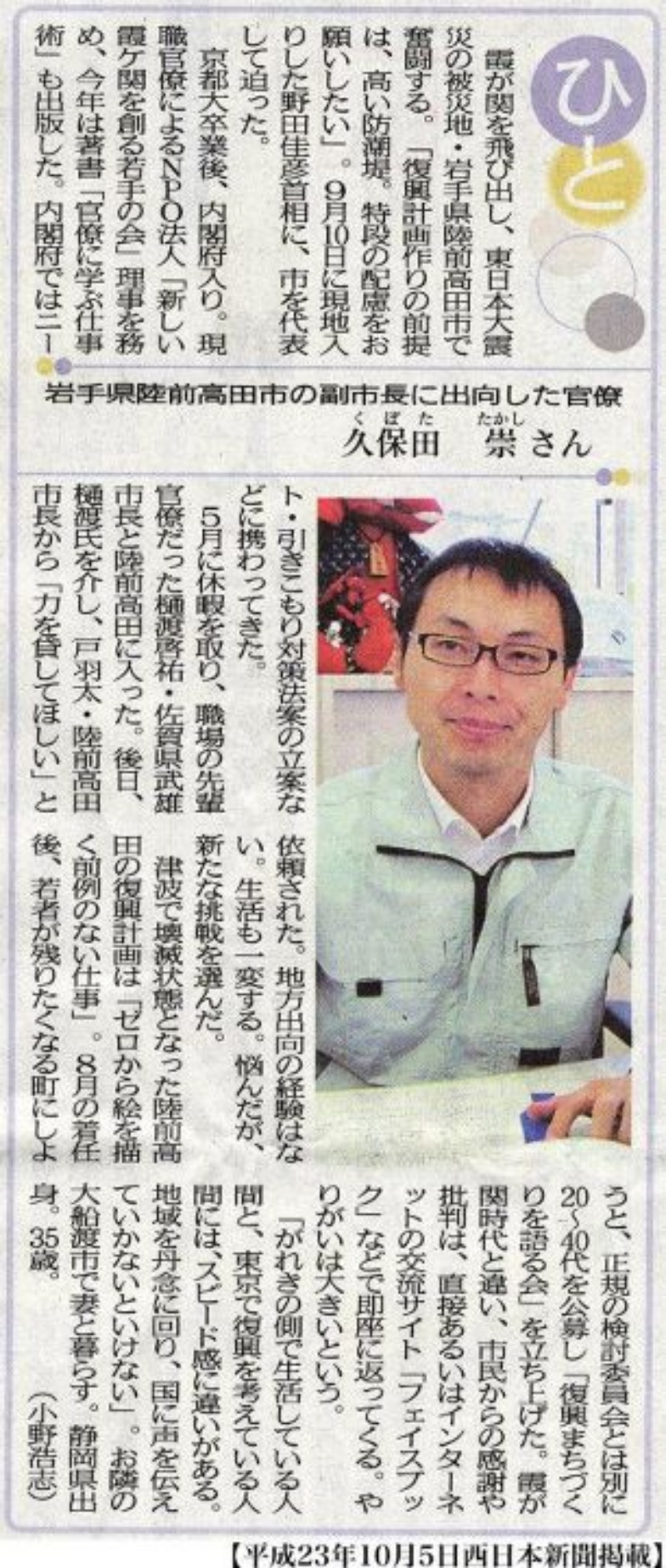 副市長とは 樋渡啓祐物語 05年５月ｰ15年２月