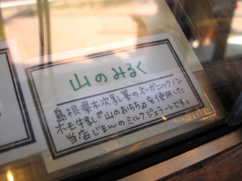 山のみるく 【片瀬海岸 The Market SE1】_b0153224_20574443.jpg
