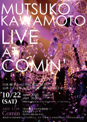10月22日(土)スペシャルライブ 川本睦子ライブ_b0117570_12105576.jpg