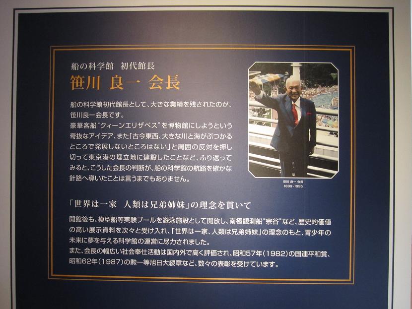 船の科学館休止~Study Hard氏の偉業を偲び笹川会長に万歳半唱_f0030574_22405936.jpg