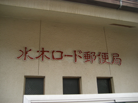 d0055395_22575234.jpg