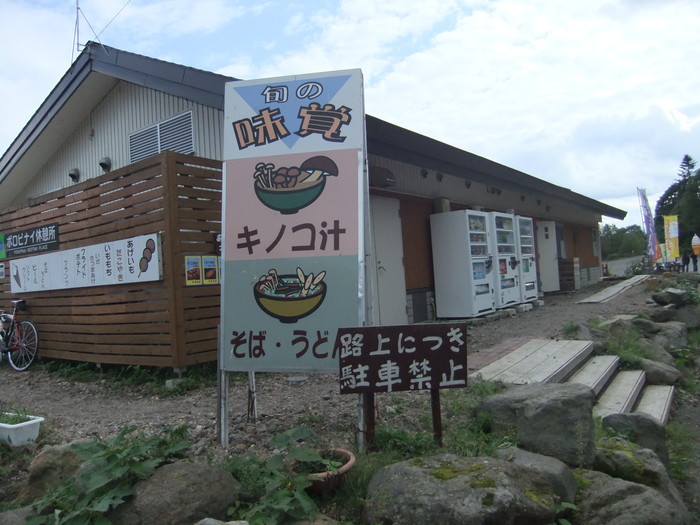 ブレーキチェックとキノコ汁チェックで支笏湖へ!_c0226202_17383931.jpg