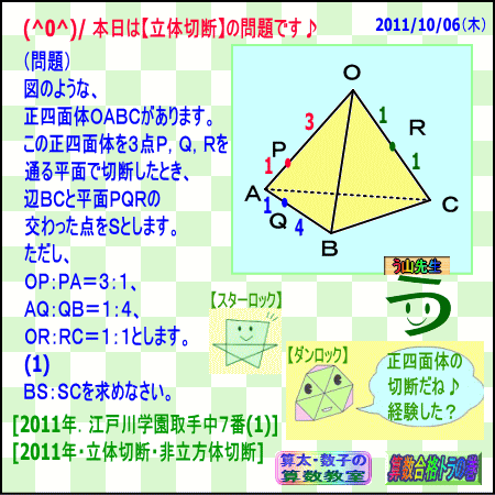 ［算数合格］【算太・数子】（立体切断）『江戸川取手中2011年』_a0043204_63849.gif