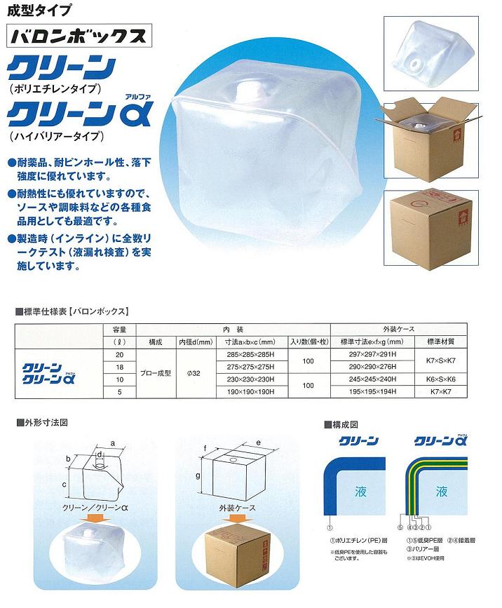 バロンボックス液体用｜２０Ｌ、１８Ｌ、１０Ｌ、５Ｌ｜岡山ムラマツ合成_f0224009_859189.jpg