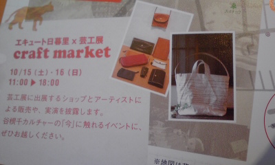 ecute日暮里駅ナカに出没!_c0160822_1305369.jpg