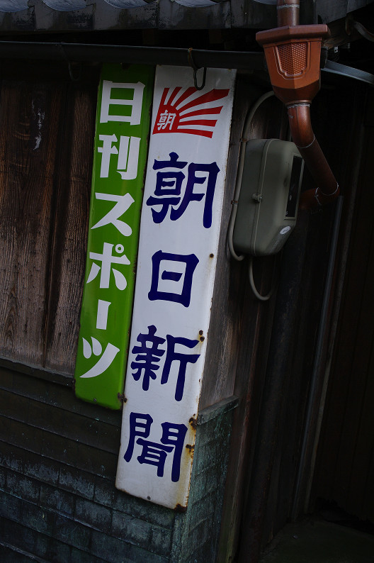 長浜をぶらぶら..._f0152550_22332338.jpg