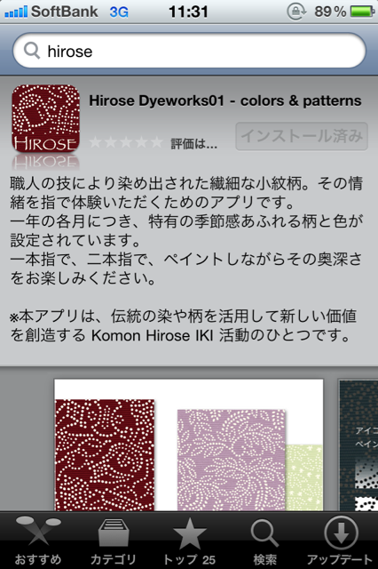 10月6日 KOMON HIROSEからアプリ登場!!_d0171384_11322031.png