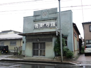 何処にでもある銭湯の名前_d0027486_2036619.jpg