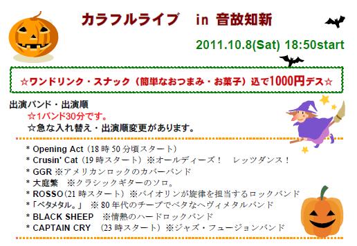 今週末、10月8日は、カラフルハロウィンライブです!_e0188087_22541011.jpg