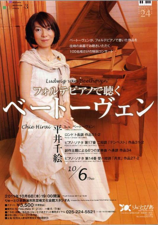 平井千絵 フォルテピアノで聴くベートーヴェン。あとCDいくつか。_e0046190_21265957.jpg