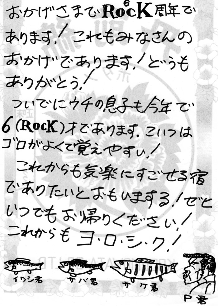 とまや、rock歳!_c0125899_20571695.jpg