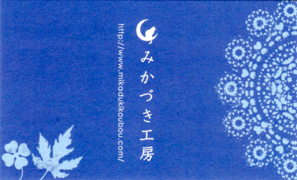 [みかづき工房さん] 来年のあみぐるみ卓上カレンダー、アートフェス出展作品のあみぐるみなどを納品♪_d0138899_17502169.jpg