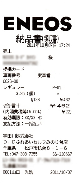  カブ110　燃費　第19回給油　2011年10月7日_d0118616_20161687.jpg