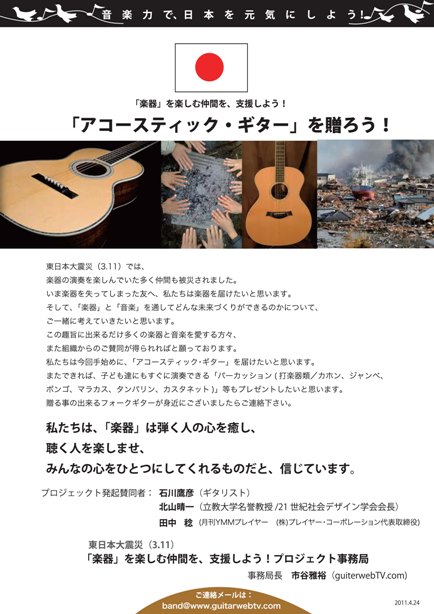 楽器を楽しむ仲間を支援しようHAND in HANDプロジェックト_d0115919_474349.jpg