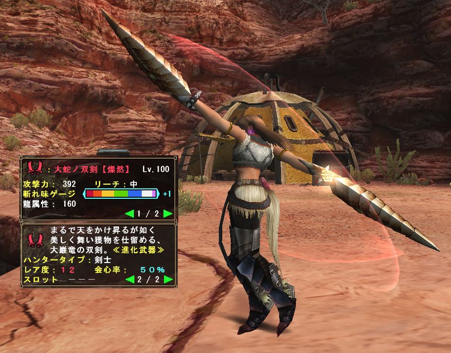 大蛇ノ双剣燦然lv100 ゆっくり歩く 大蛇ノ双剣燦然lv100 ゆっくり歩く