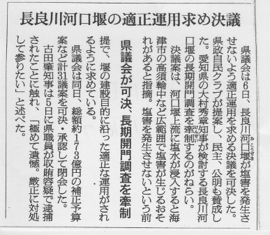 岐阜県議会「河口堰の適正運用」決議_f0197754_17493925.jpg