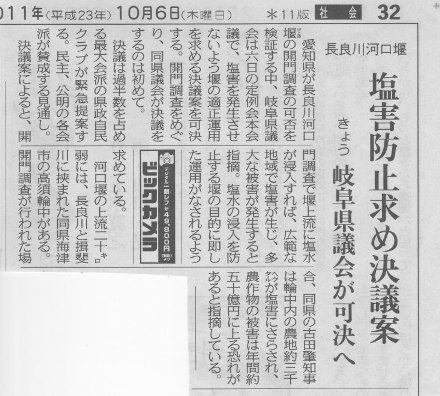 岐阜県議会「河口堰の適正運用」決議_f0197754_1750132.jpg