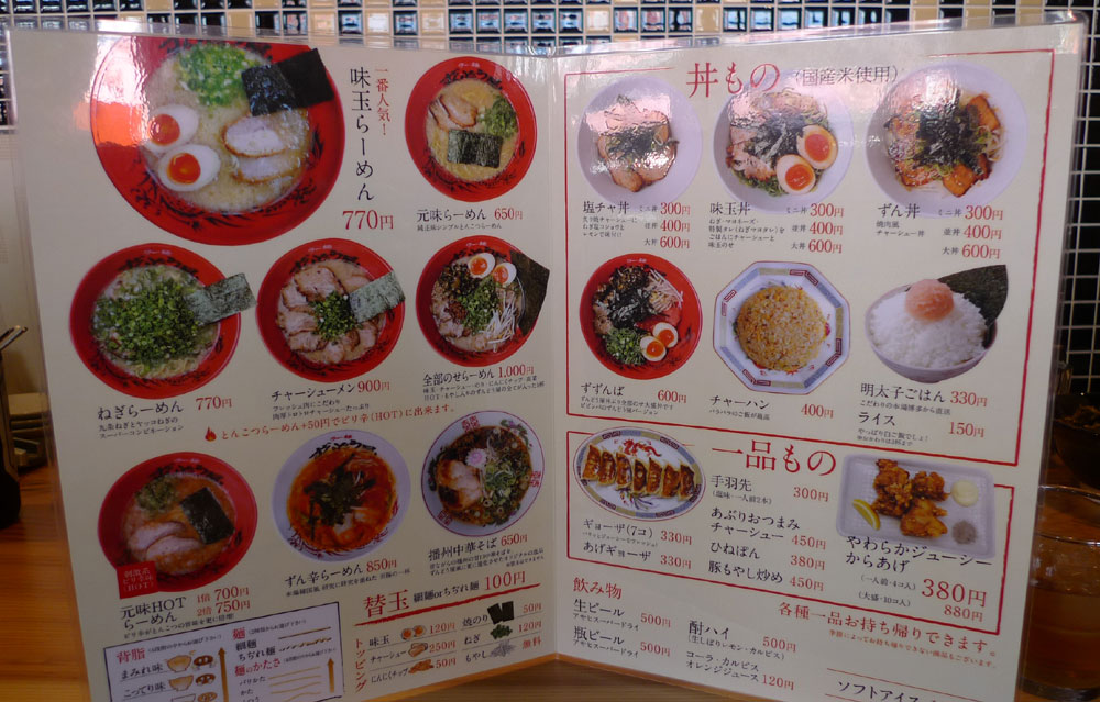 らー麺　ずんどう屋　＠　西神戸店_e0024756_14555286.jpg