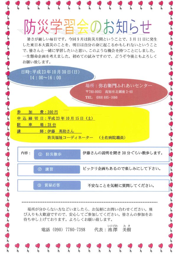 防災学習会のお知らせ_d0199071_1454711.png