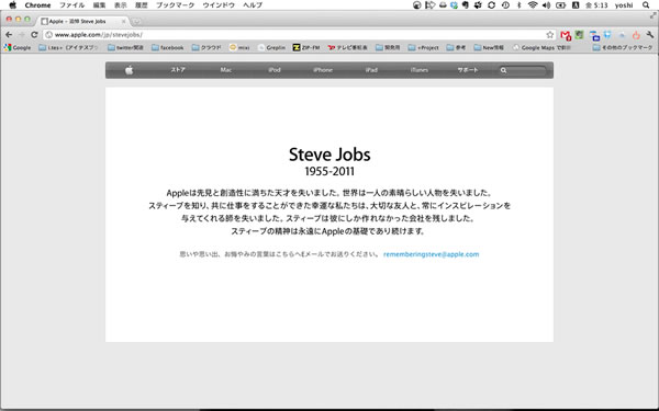 Steve Jobs　逝く_c0013272_64052100.jpg
