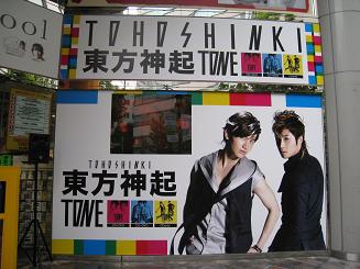 東方神起衣装展 & 日韓交流お祭りコンサート(追記あり）_b0021101_16394496.jpg