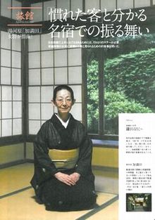 「日経おとなのOFF」に女将登場!_e0234016_20382350.jpg