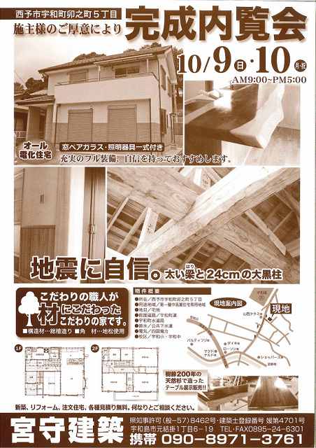 宮守建築様「卯之町五丁目完成見学会」のご案内_b0082242_7484348.jpg