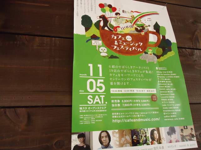 カフェフェスのポスター。_e0060555_2274495.jpg