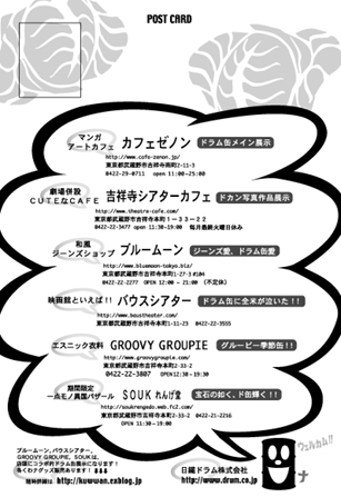 10.24(mon)~ 11.20(sun)☆DRUMCAN EXHIBITION@吉祥寺_d0139575_10153817.jpg