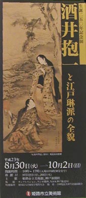●『酒井抱一と江戸琳派の全貌』_d0053294_0572076.jpg