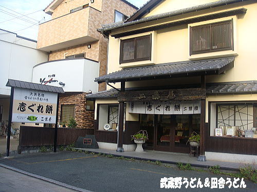 二葉屋 志保町店　愛媛県 _c0113312_181083.jpg