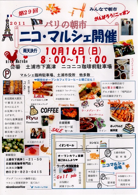 秋本番☆ニコマルシェ開催します♪_b0136223_19482685.jpg