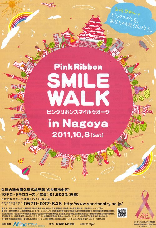 あいちクローバー参加!ピンクリボン活動イベント情報_b0146633_10264287.jpg