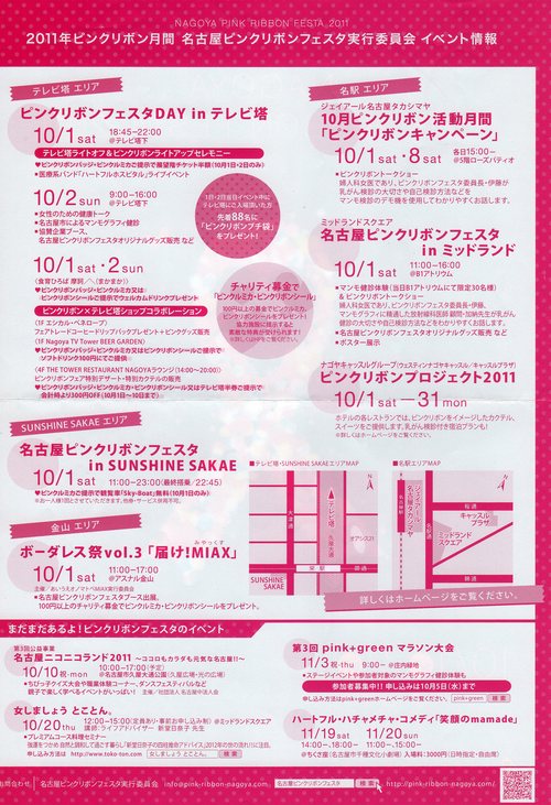 あいちクローバー参加!ピンクリボン活動イベント情報_b0146633_1029619.jpg