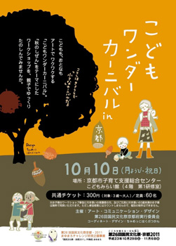 こどもワンダーカーニバル in 京都 _f0169675_19345437.jpg