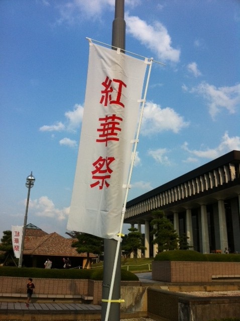 紅華祭 : Matcyo公式ブログ 爆裂