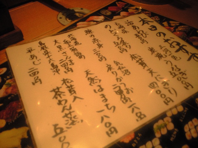 寿司な1週間1 新鮮や と 真夜中のドア STAY WITH ME_a0194908_1281882.jpg