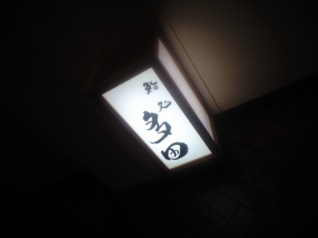 寿司な1週間2 北新地 多田 と 唇よ暑く君を語れ_a0194908_1393117.jpg