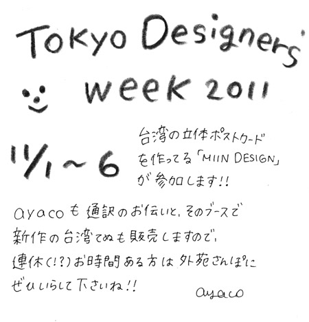 TOKYO DESIGNERS WEEK_f0079110_21494792.jpg