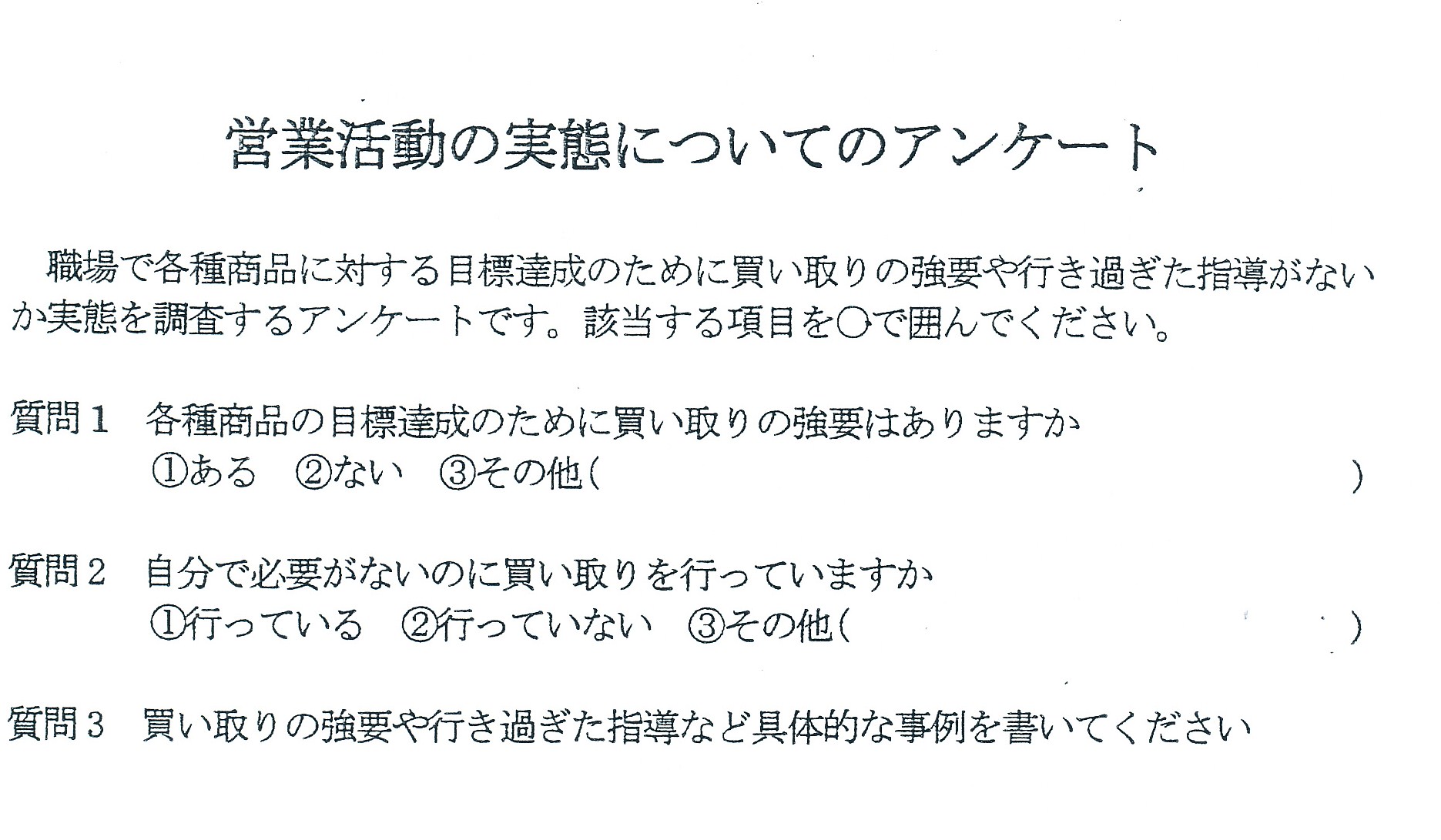 アンケートって 無記名だから本音が出るよね 郵政産業労働者ユニオン尼崎支部