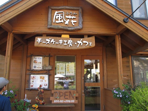 2011.10.09　チーズケーキ工房・カフェ　風花_e0202031_751951.jpg