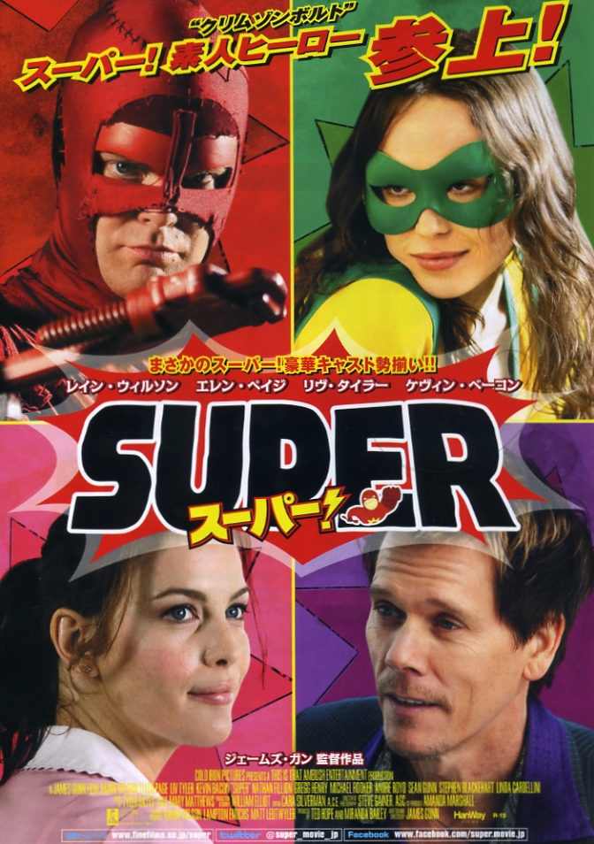 「ＳＵＰＥＲ」、エレン・ペイジに萌え！_c0146834_2256466.jpg