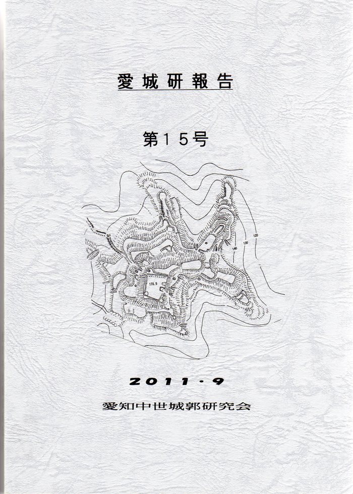 【推薦図書6-2】「大高城をめぐる攻防と周辺勢力」(後編)_e0144936_11431371.jpg