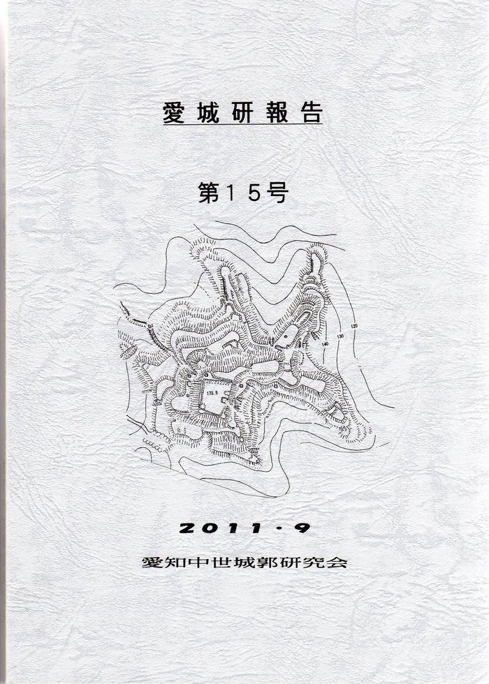 【推薦図書６－２】「大高城をめぐる攻防と周辺勢力」（後編）_e0144936_11431371.jpg