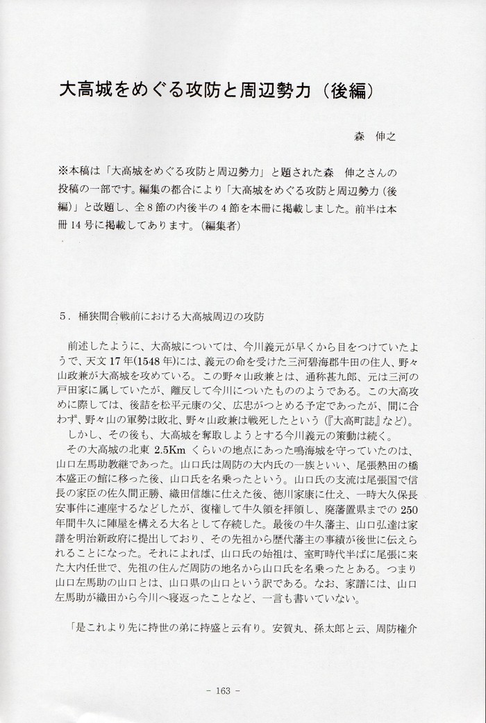 【推薦図書6-2】「大高城をめぐる攻防と周辺勢力」(後編)_e0144936_11435697.jpg