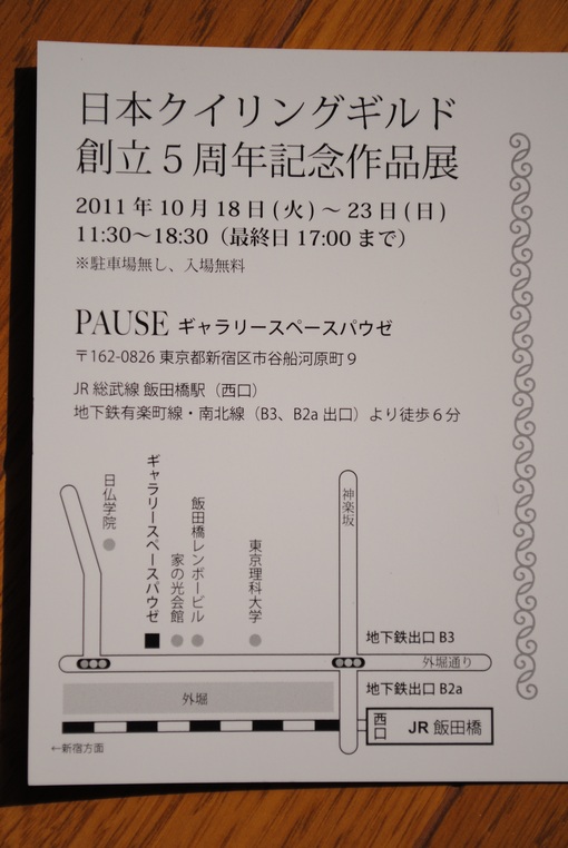 ~JQG創立5周年記念作品展~_c0145662_13224277.jpg