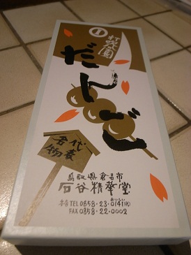 倉吉・打吹公園だんご_d0087595_17335779.jpg