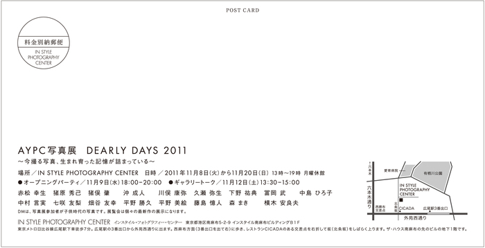 AYPC写真展「DEARY DAYS 2011」～今撮る写真、生まれ育った記憶が詰まっている～_f0215496_1422015.jpg